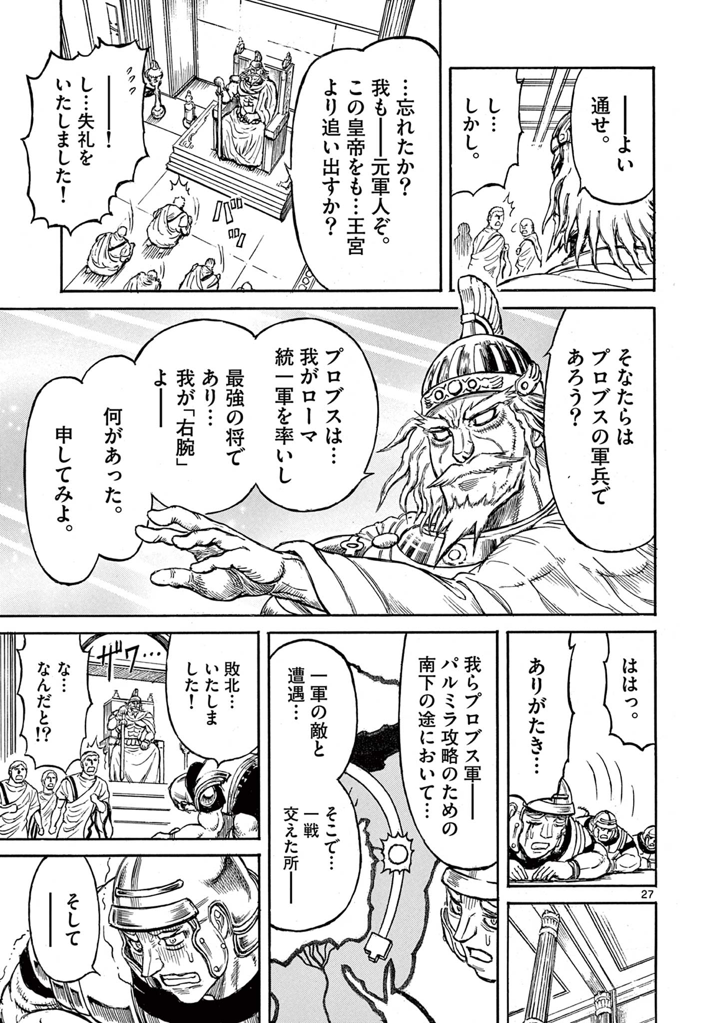 SATSUMA TENSEI - YO NI MANYOU NO MARU JUUJI GA SAKUNARI Chapter 2 page 27 - nihonkuni.com