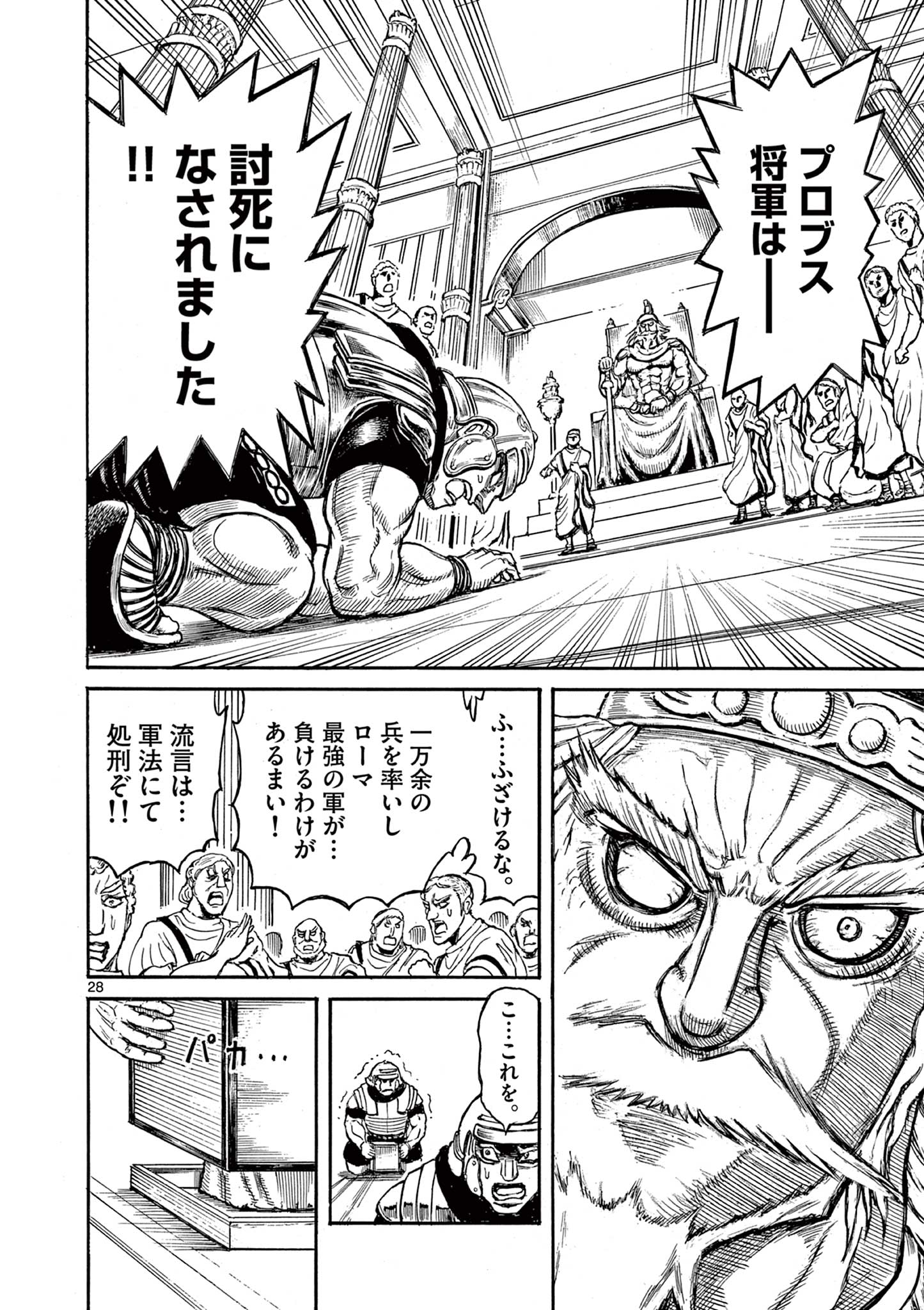 SATSUMA TENSEI - YO NI MANYOU NO MARU JUUJI GA SAKUNARI Chapter 2 page 28 - nihonkuni.com