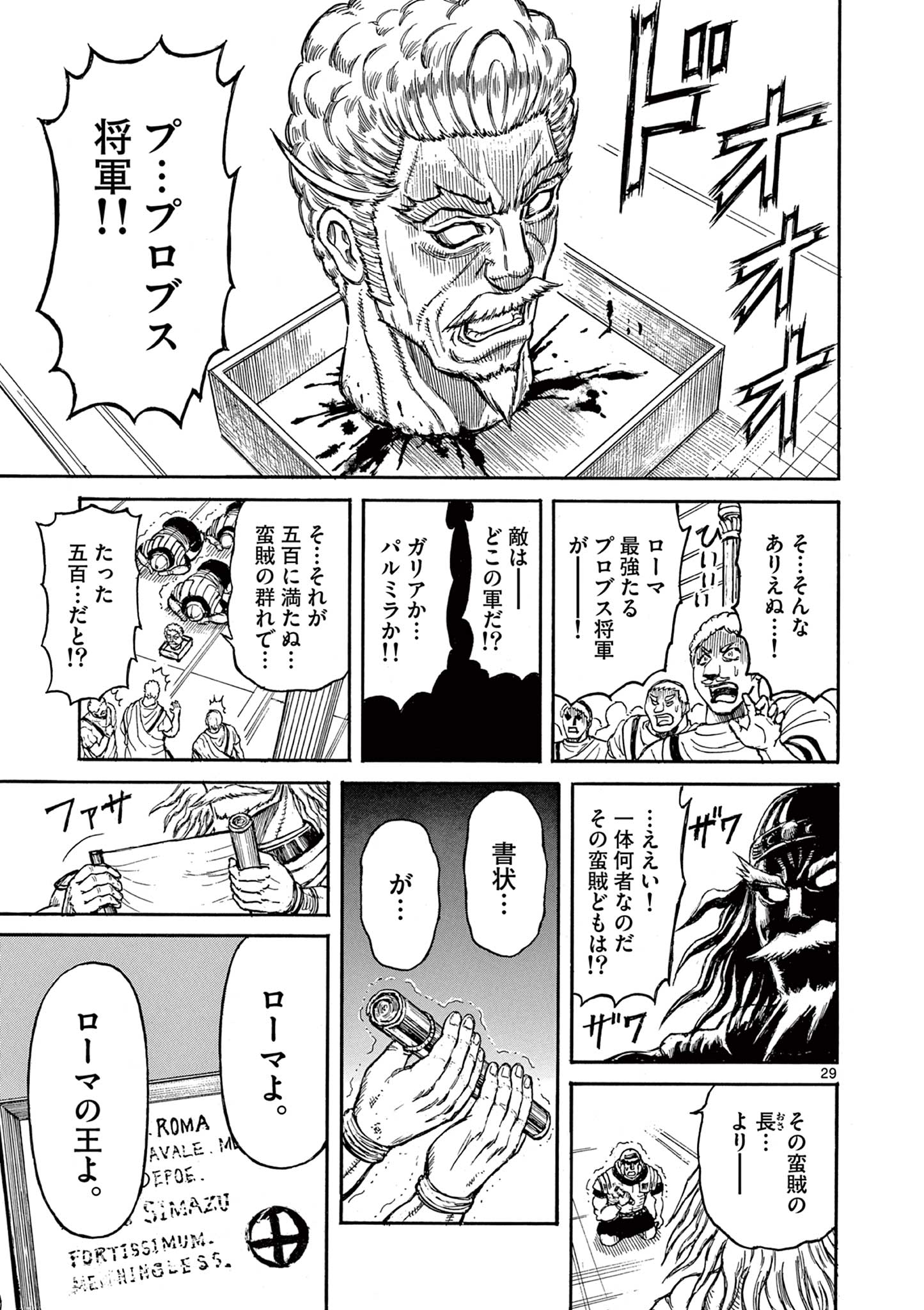 SATSUMA TENSEI - YO NI MANYOU NO MARU JUUJI GA SAKUNARI Chapter 2 page 29 - nihonkuni.com