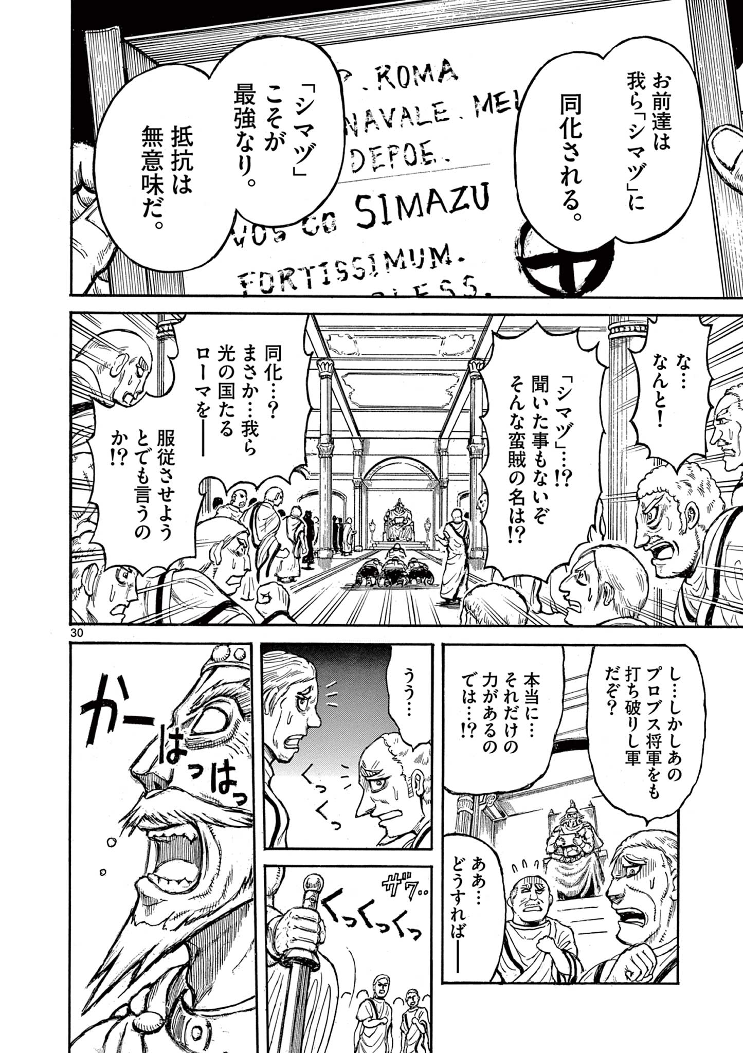 SATSUMA TENSEI - YO NI MANYOU NO MARU JUUJI GA SAKUNARI Chapter 2 page 30 - nihonkuni.com