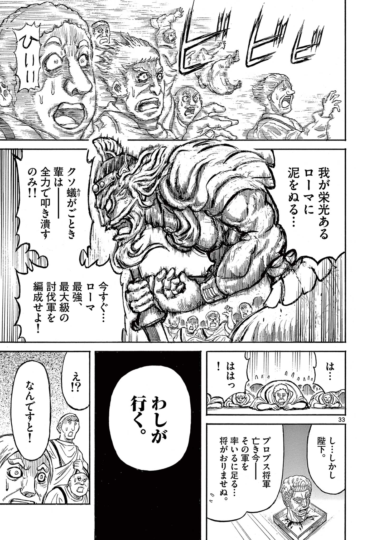 SATSUMA TENSEI - YO NI MANYOU NO MARU JUUJI GA SAKUNARI Chapter 2 page 33 - nihonkuni.com