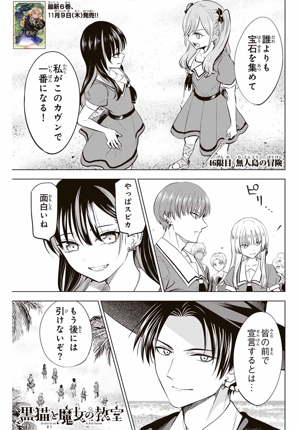 KURONEKO TO MAJOU NO KYOUSHITSU Chapter 46 page 1 - nihonkuni.com