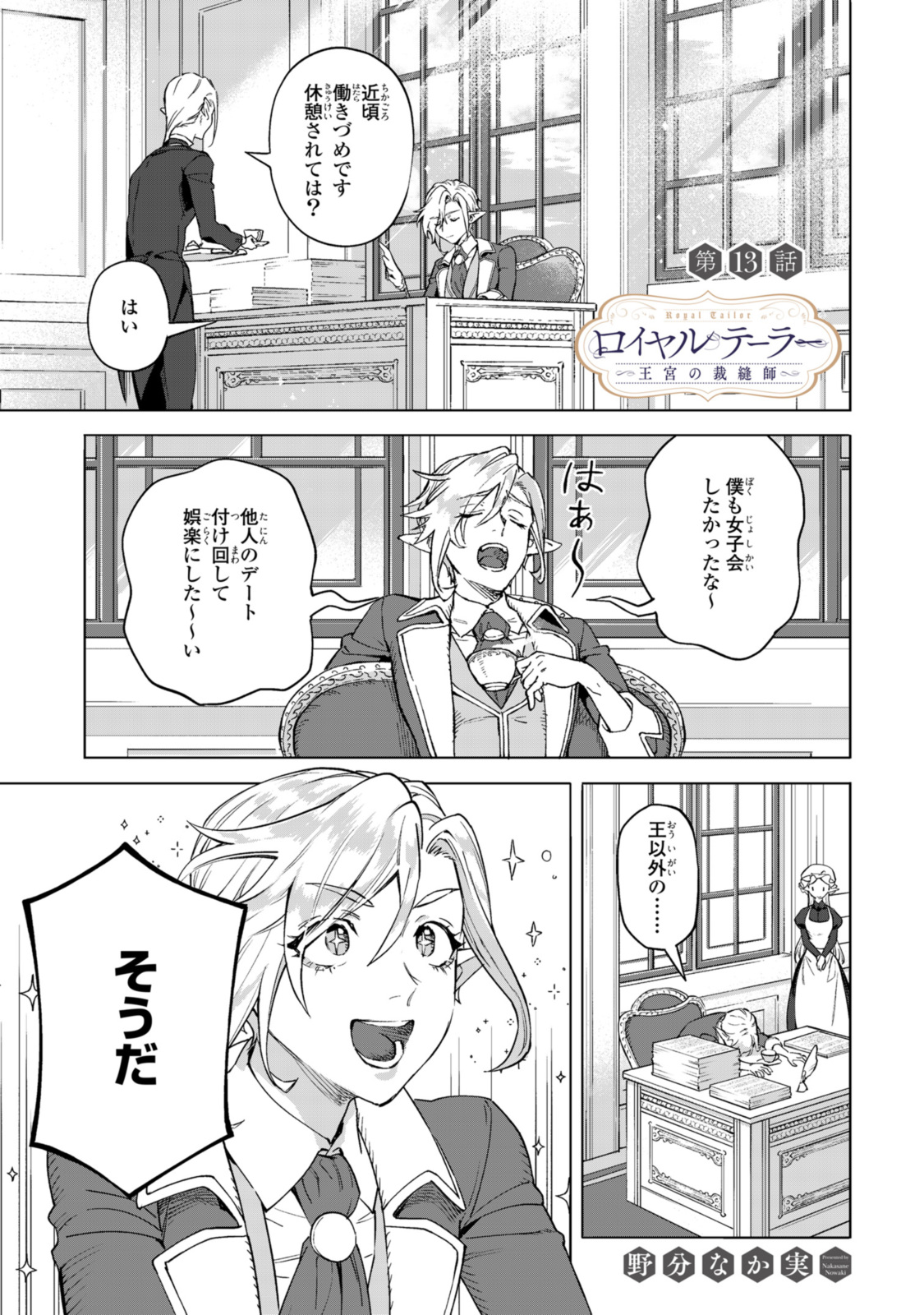 Read ROYAL TAYLOR: OUKYUU NO SAIHOUSHI Chapter 13.1 [High Quality / Full] - Page 1 - nicomanga.net