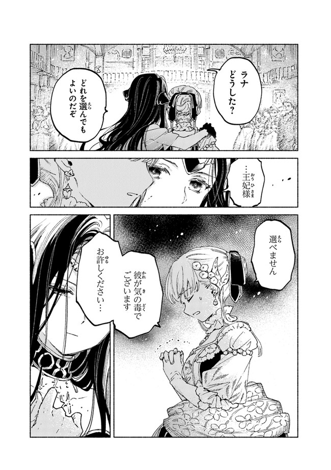 Read DAIJUKO TO UNICONIS NO OTOME Chapter 13.2 [High Quality / Full] - Page 2 - nicomanga.net