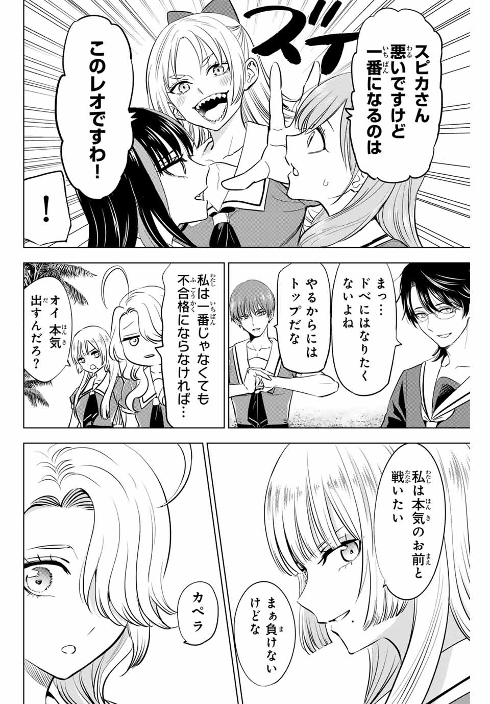 KURONEKO TO MAJOU NO KYOUSHITSU Chapter 46 page 2 - nihonkuni.com