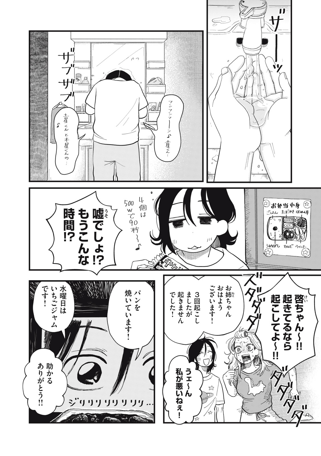 KIMI TO UCHUU WO ARUKU TAME NI Chapter 2.1 page 2 - nihonkuni.com