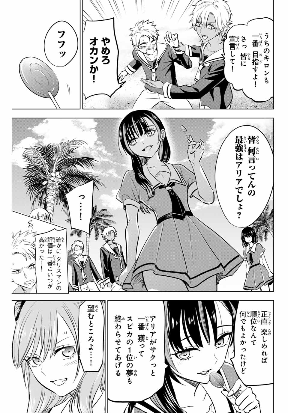 KURONEKO TO MAJOU NO KYOUSHITSU Chapter 46 page 3 - nihonkuni.com