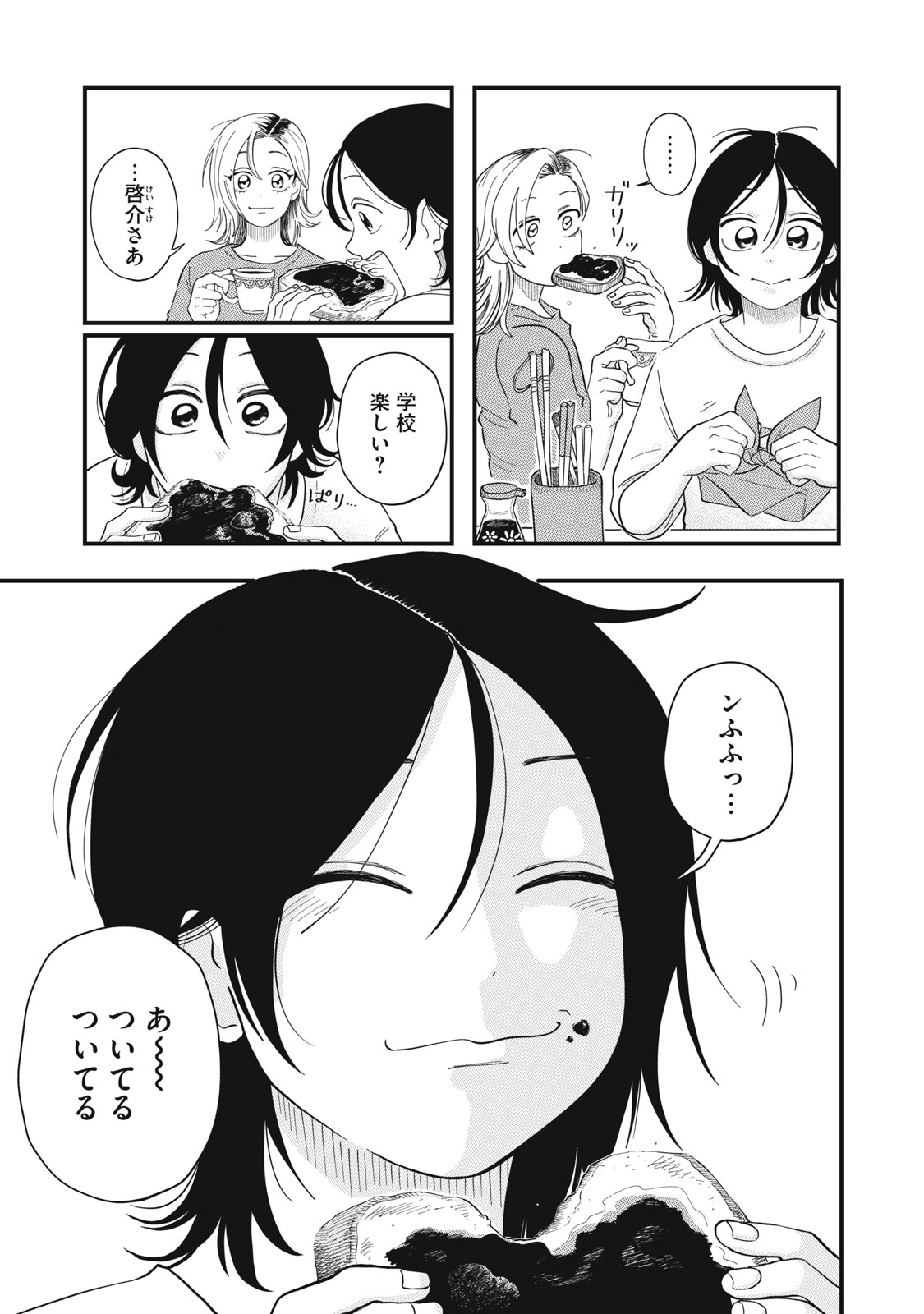 KIMI TO UCHUU WO ARUKU TAME NI Chapter 2.1 page 3 - nihonkuni.com