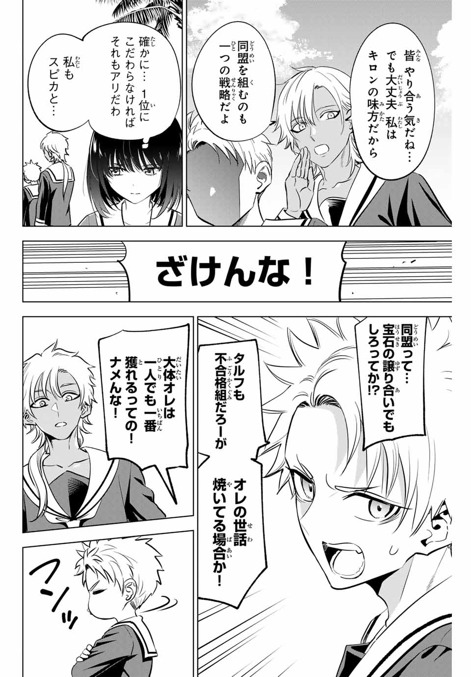 KURONEKO TO MAJOU NO KYOUSHITSU Chapter 46 page 4 - nihonkuni.com