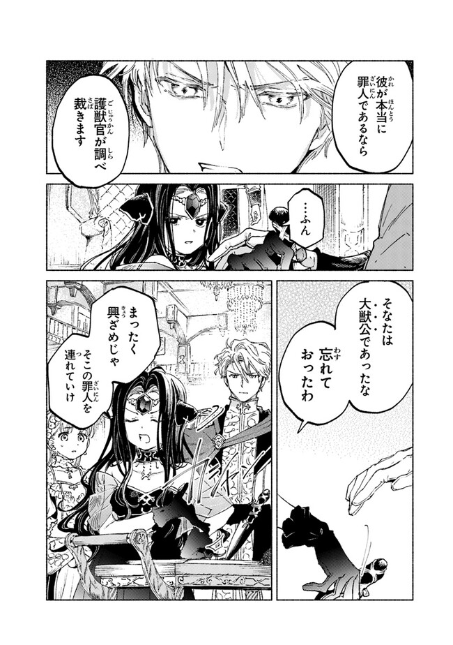 Read DAIJUKO TO UNICONIS NO OTOME Chapter 13.2 [High Quality / Full] - Page 5 - nicomanga.net