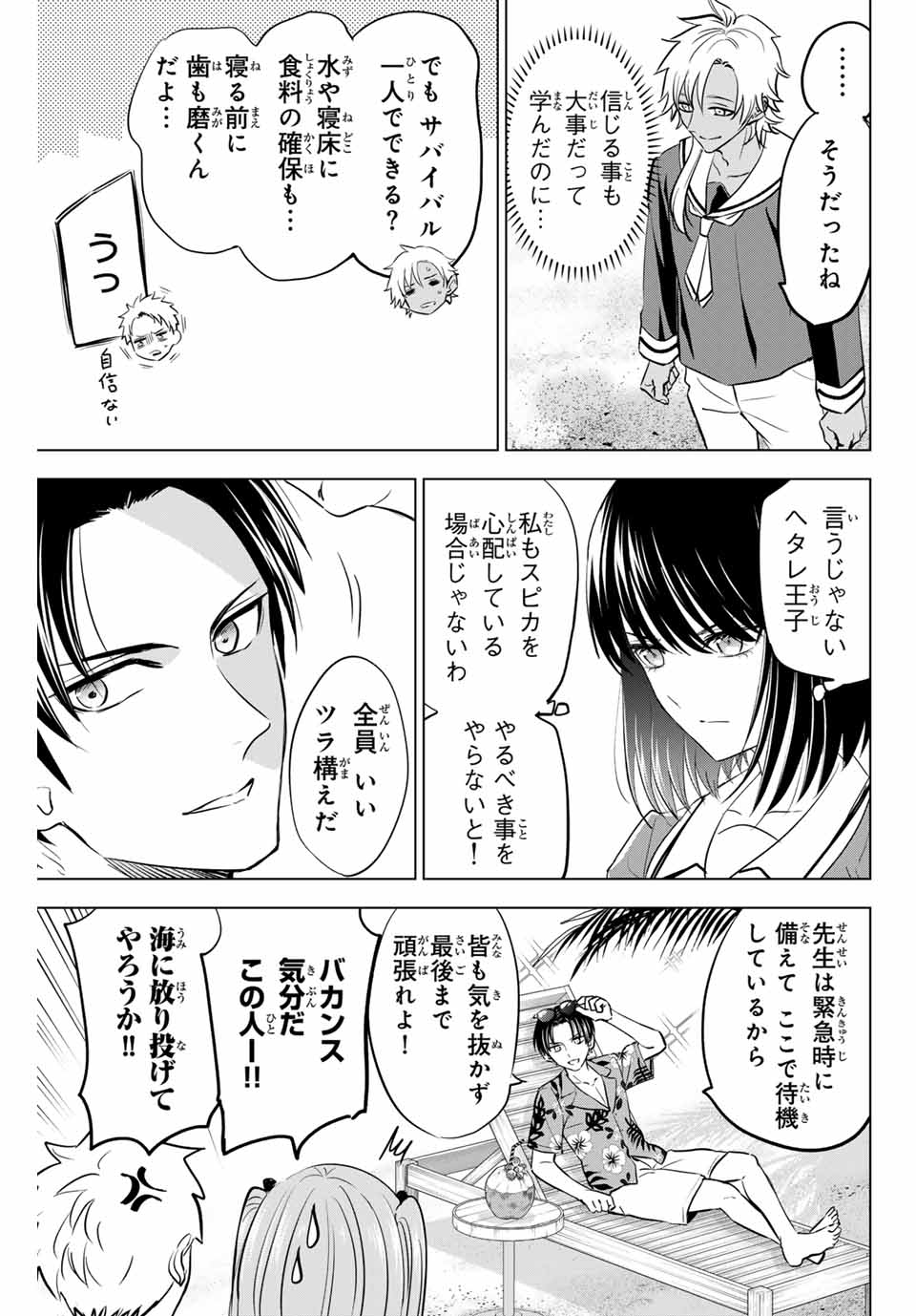 KURONEKO TO MAJOU NO KYOUSHITSU Chapter 46 page 5 - nihonkuni.com