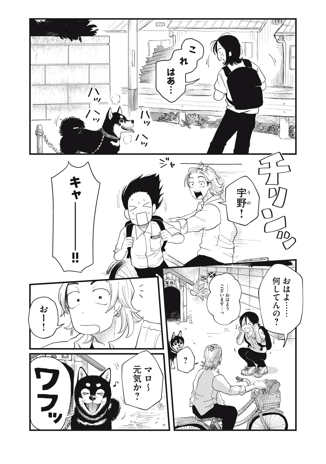 KIMI TO UCHUU WO ARUKU TAME NI Chapter 2.1 page 5 - nihonkuni.com