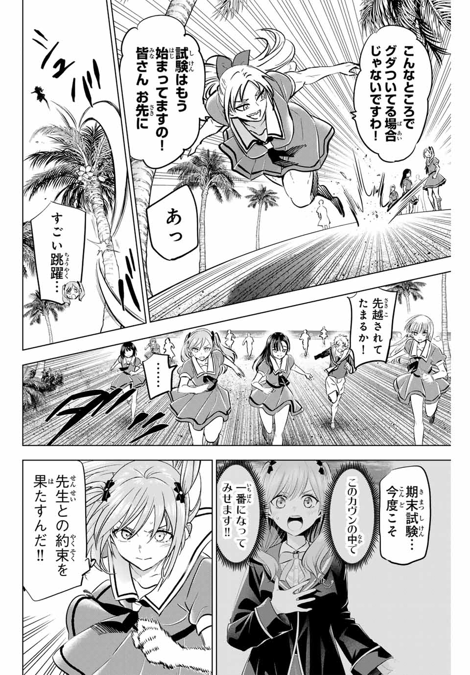 KURONEKO TO MAJOU NO KYOUSHITSU Chapter 46 page 6 - nihonkuni.com