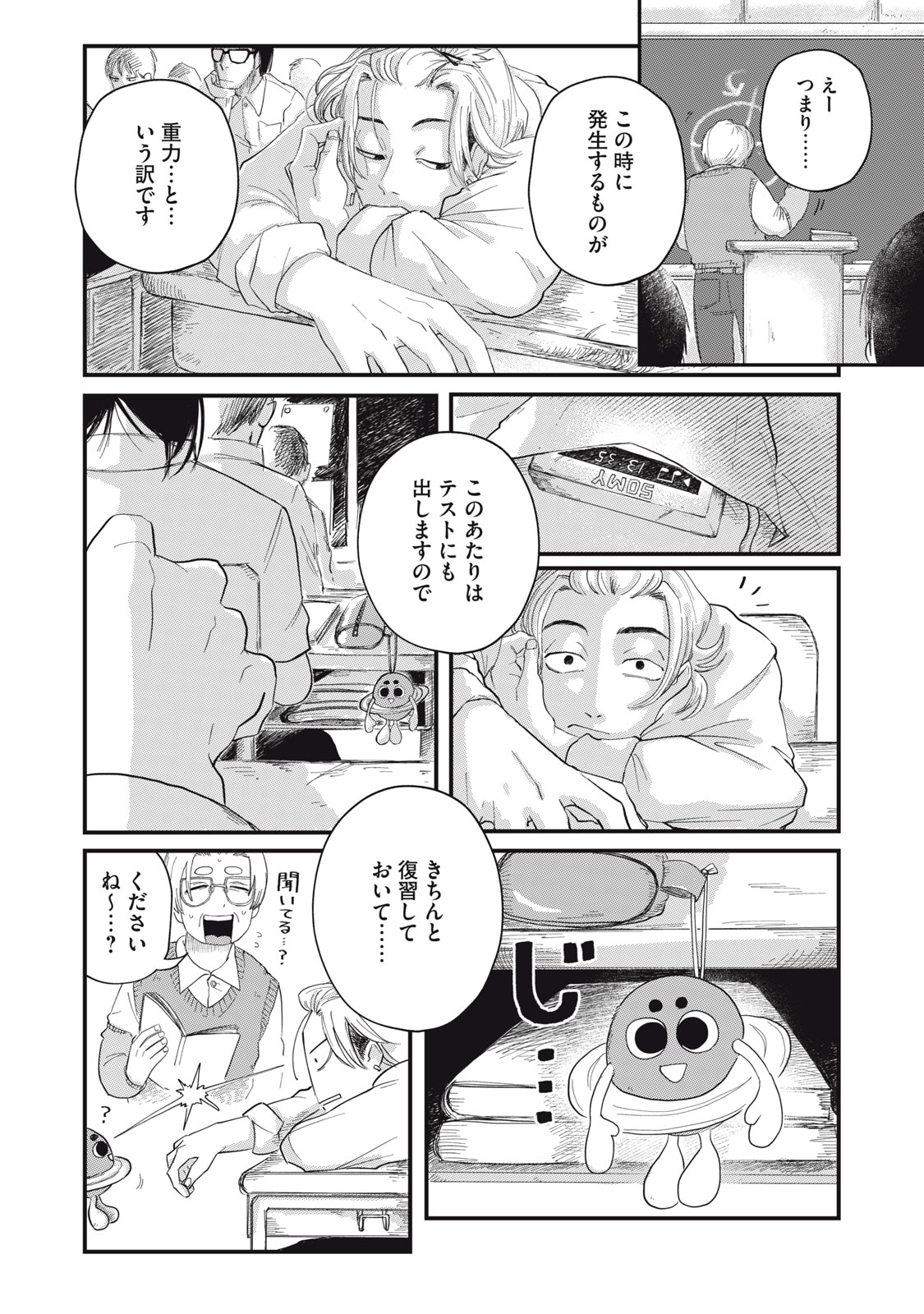 KIMI TO UCHUU WO ARUKU TAME NI Chapter 2.1 page 6 - nihonkuni.com