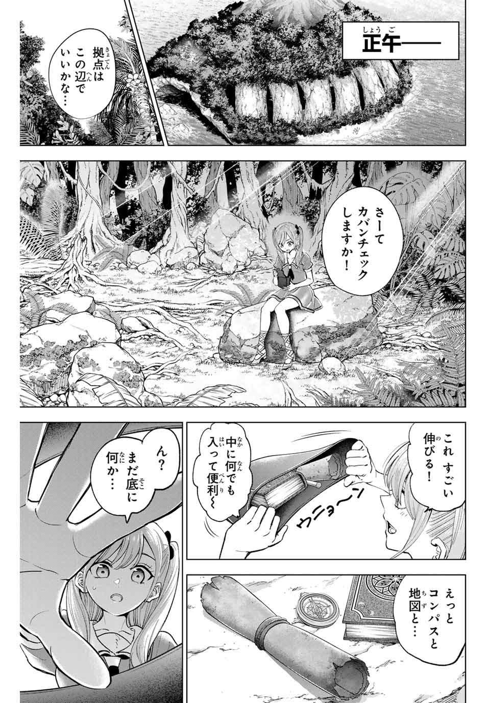 KURONEKO TO MAJOU NO KYOUSHITSU Chapter 46 page 7 - nihonkuni.com