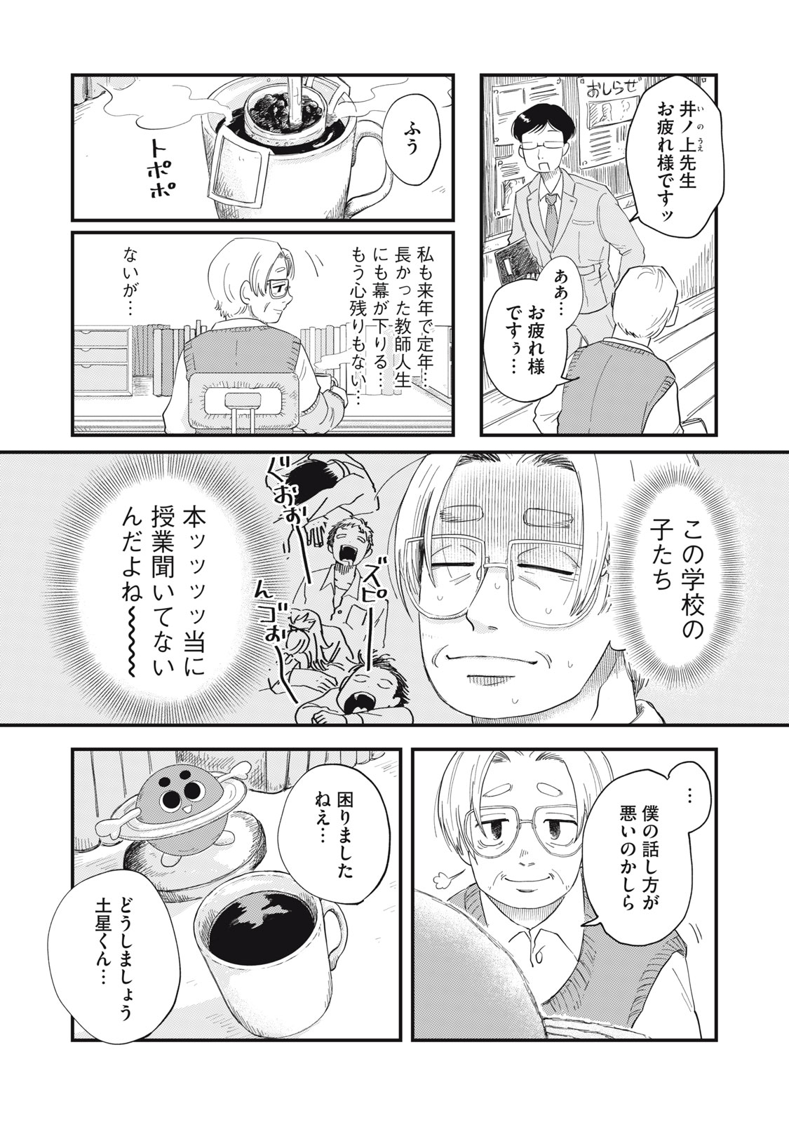 KIMI TO UCHUU WO ARUKU TAME NI Chapter 2.1 page 7 - nihonkuni.com