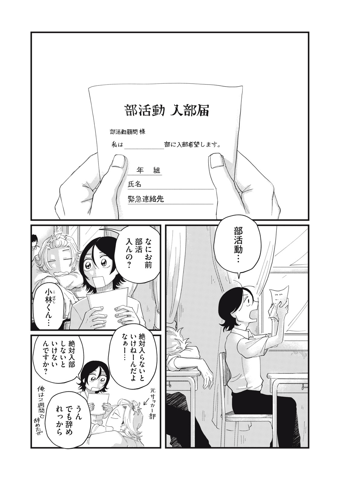 KIMI TO UCHUU WO ARUKU TAME NI Chapter 2.1 page 8 - nihonkuni.com
