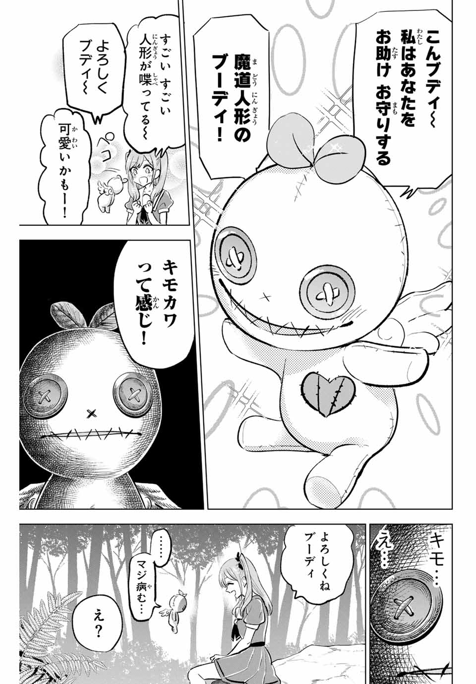 KURONEKO TO MAJOU NO KYOUSHITSU Chapter 46 page 9 - nihonkuni.com