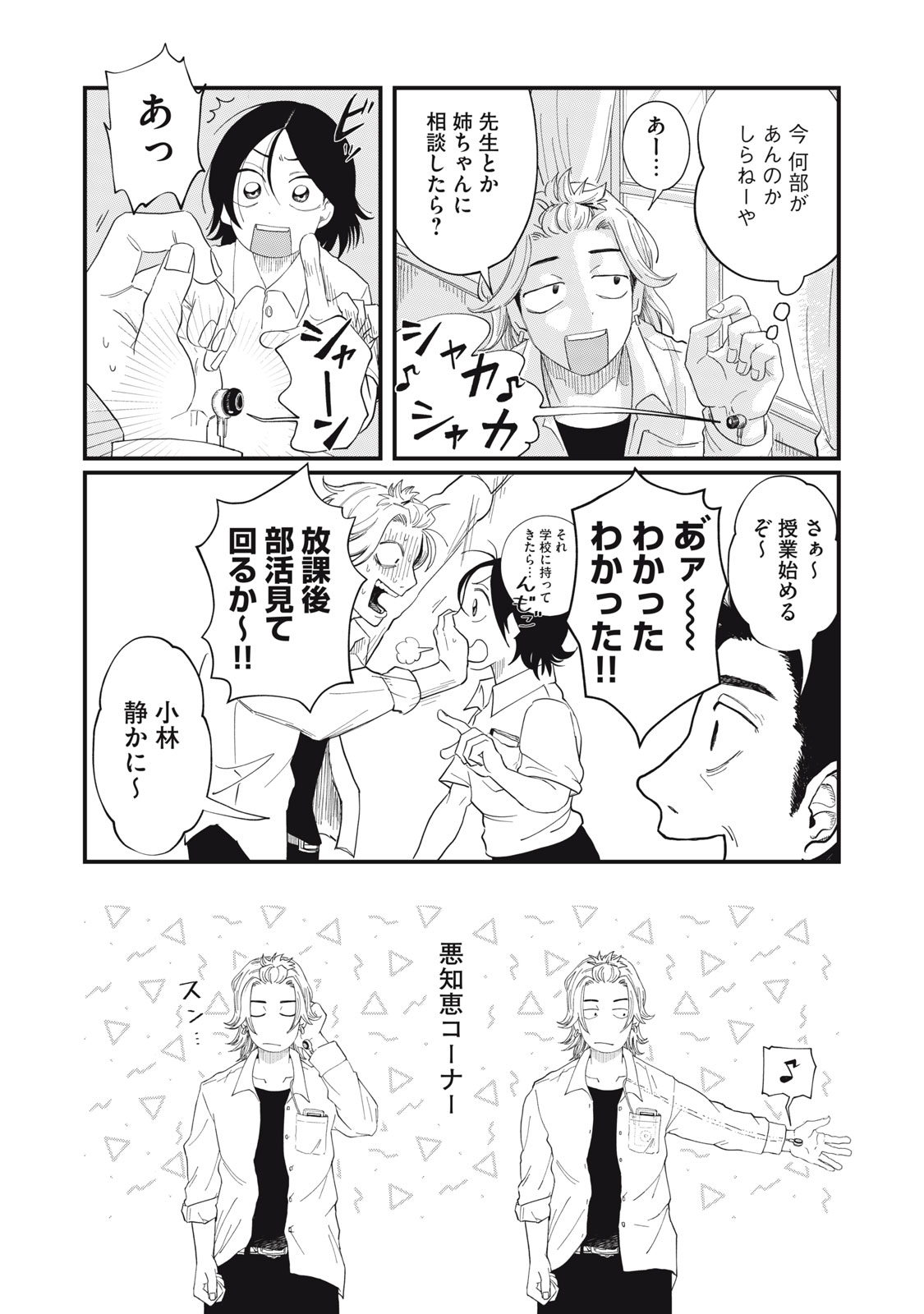 KIMI TO UCHUU WO ARUKU TAME NI Chapter 2.1 page 9 - nihonkuni.com