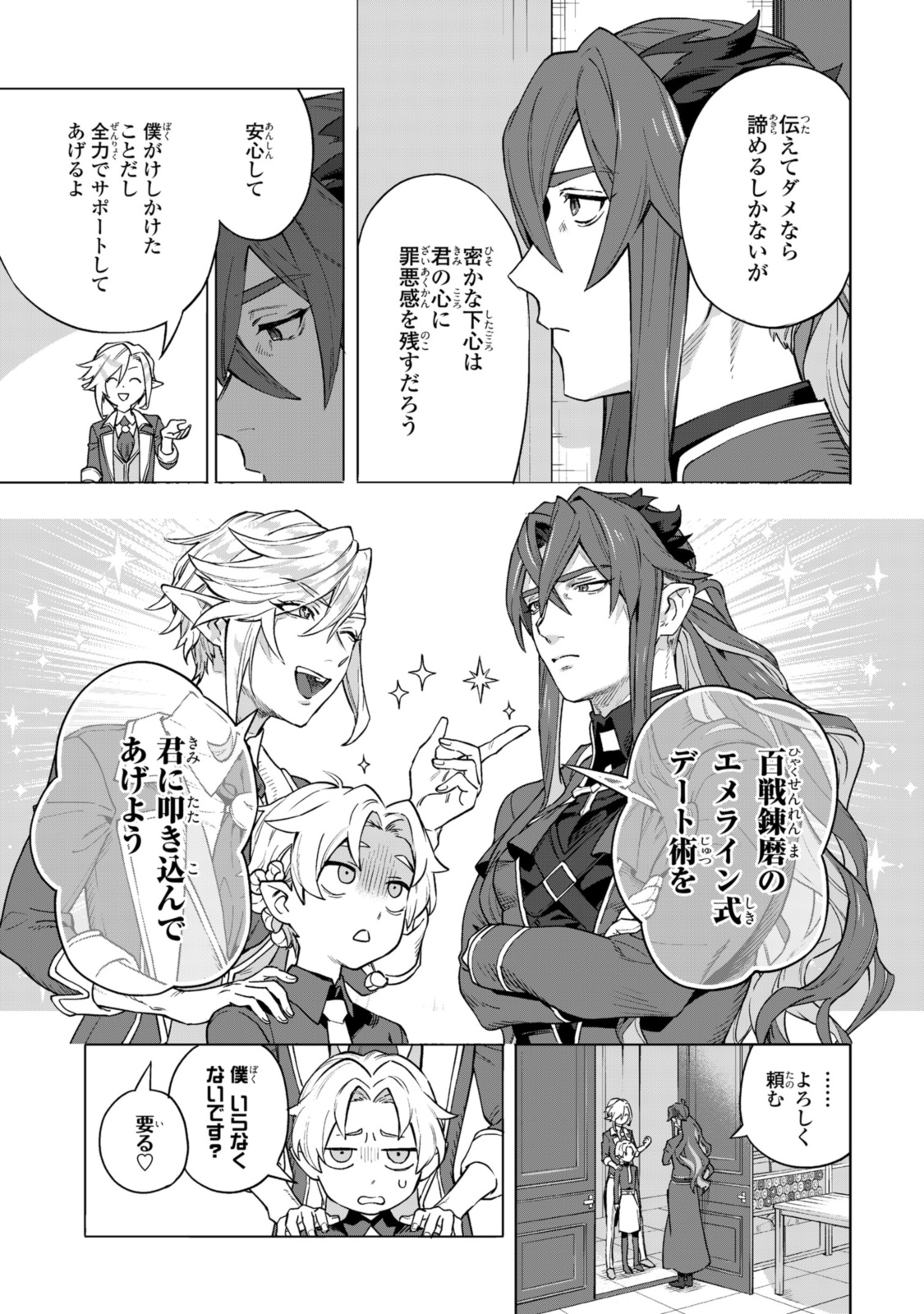 Read ROYAL TAYLOR: OUKYUU NO SAIHOUSHI Chapter 13.1 [High Quality / Full] - Page 9 - nicomanga.net