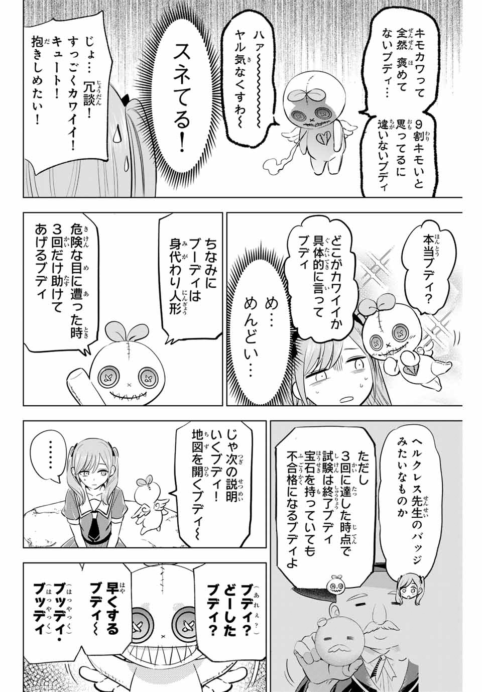 KURONEKO TO MAJOU NO KYOUSHITSU Chapter 46 page 10 - nihonkuni.com