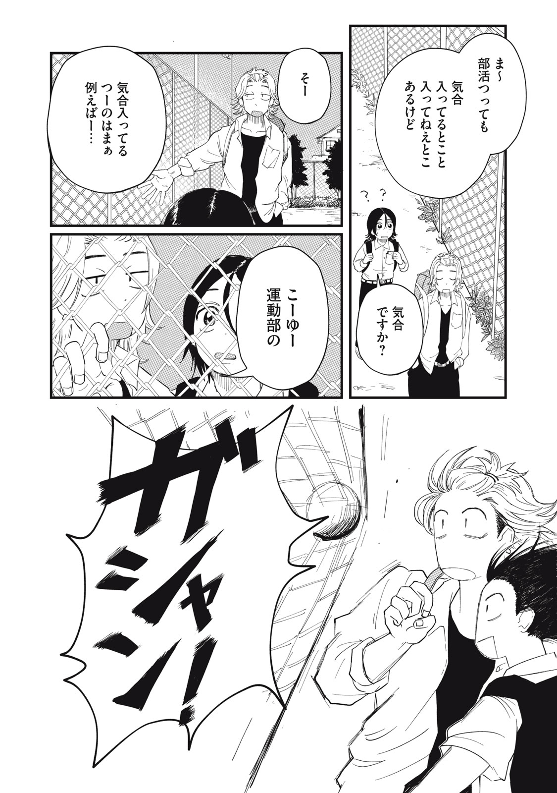 KIMI TO UCHUU WO ARUKU TAME NI Chapter 2.1 page 10 - nihonkuni.com