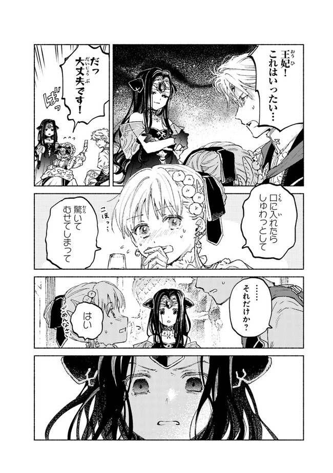 Read DAIJUKO TO UNICONIS NO OTOME Chapter 13.2 [High Quality / Full] - Page 11 - nicomanga.net