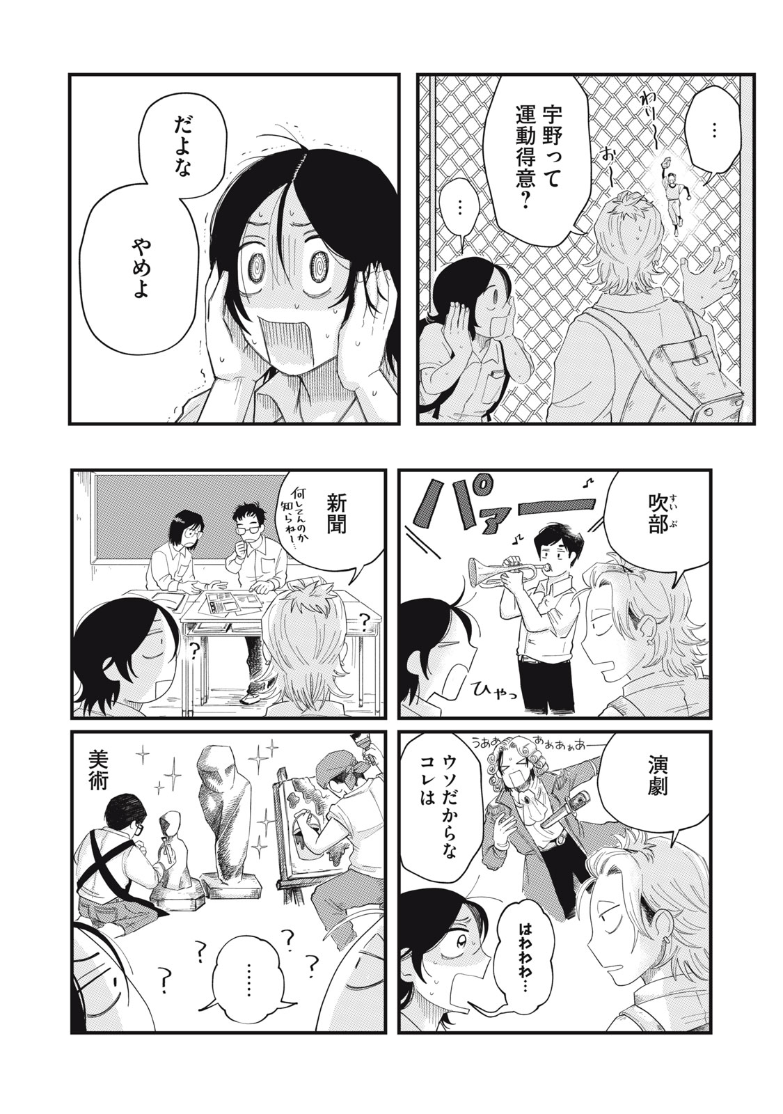 KIMI TO UCHUU WO ARUKU TAME NI Chapter 2.1 page 11 - nihonkuni.com