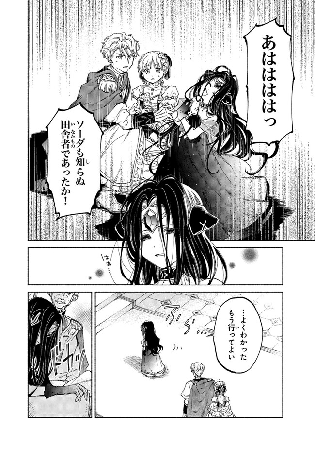 Read DAIJUKO TO UNICONIS NO OTOME Chapter 13.2 [High Quality / Full] - Page 12 - nicomanga.net