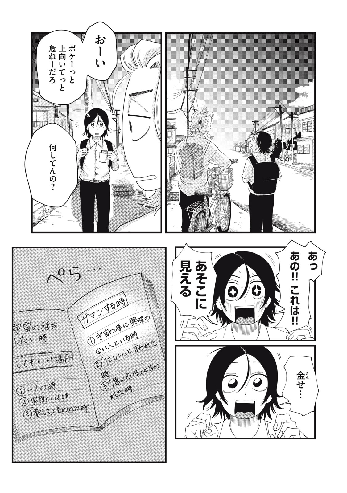 KIMI TO UCHUU WO ARUKU TAME NI Chapter 2.1 page 13 - nihonkuni.com