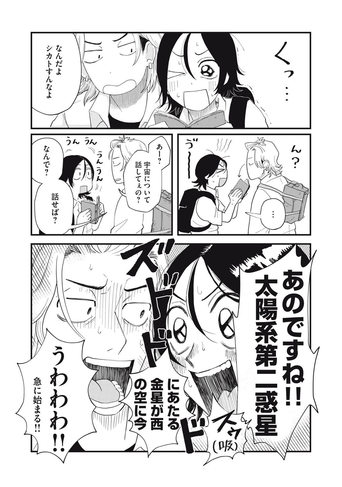 KIMI TO UCHUU WO ARUKU TAME NI Chapter 2.1 page 14 - nihonkuni.com