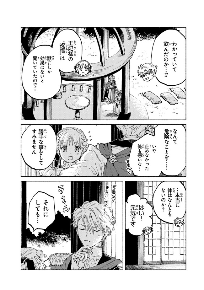 Read DAIJUKO TO UNICONIS NO OTOME Chapter 13.2 [High Quality / Full] - Page 15 - nicomanga.net