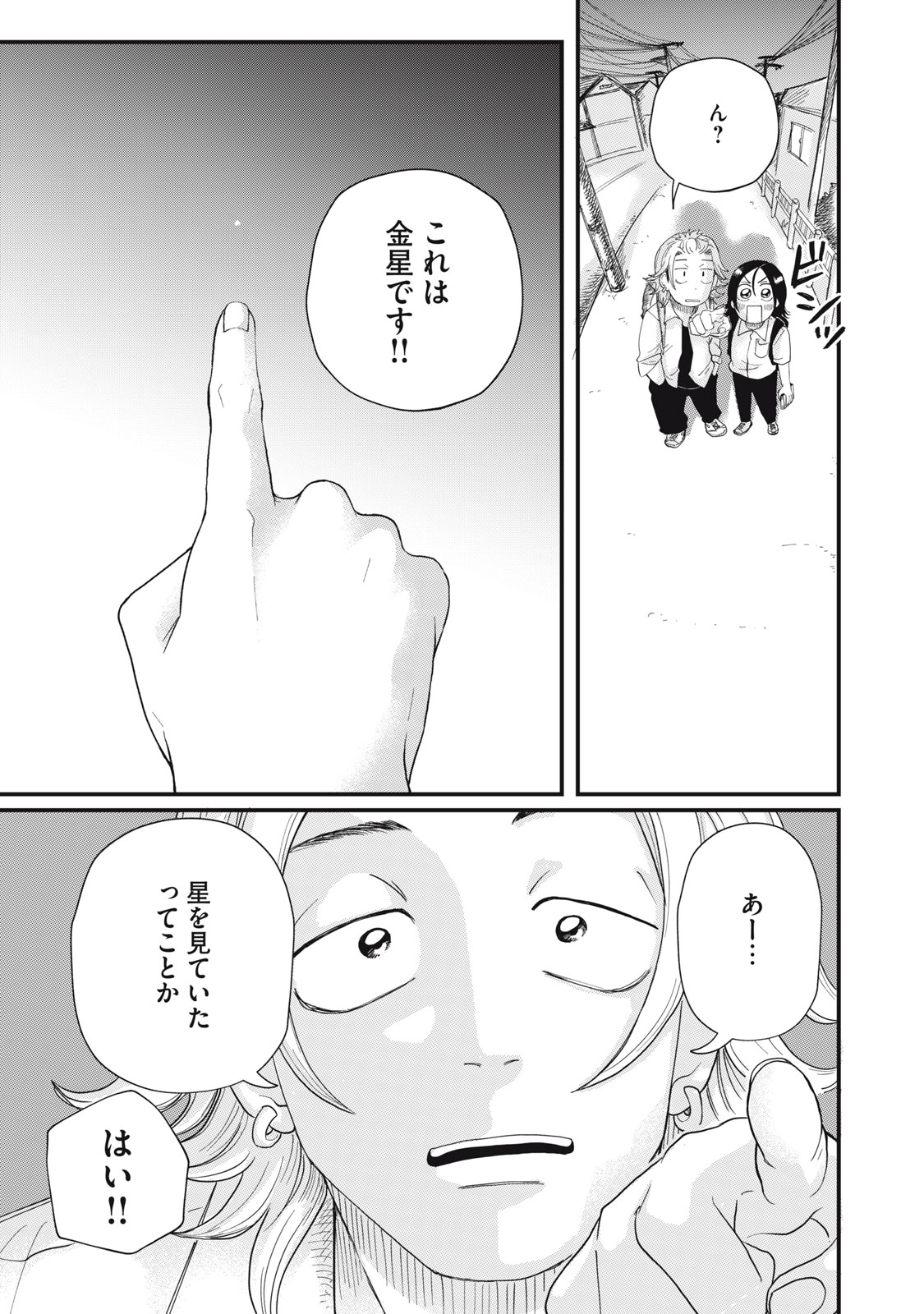 KIMI TO UCHUU WO ARUKU TAME NI Chapter 2.1 page 15 - nihonkuni.com