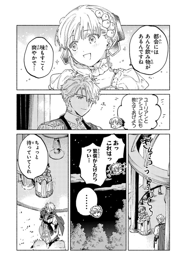 Read DAIJUKO TO UNICONIS NO OTOME Chapter 13.2 [High Quality / Full] - Page 16 - nicomanga.net
