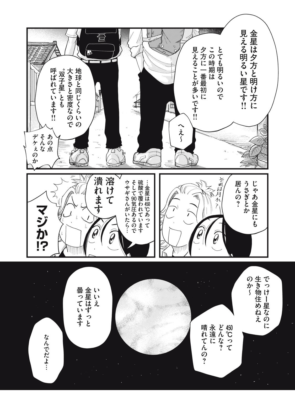 KIMI TO UCHUU WO ARUKU TAME NI Chapter 2.1 page 16 - nihonkuni.com