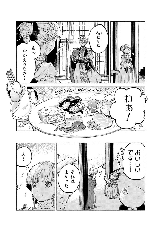 Read DAIJUKO TO UNICONIS NO OTOME Chapter 13.2 [High Quality / Full] - Page 17 - nicomanga.net