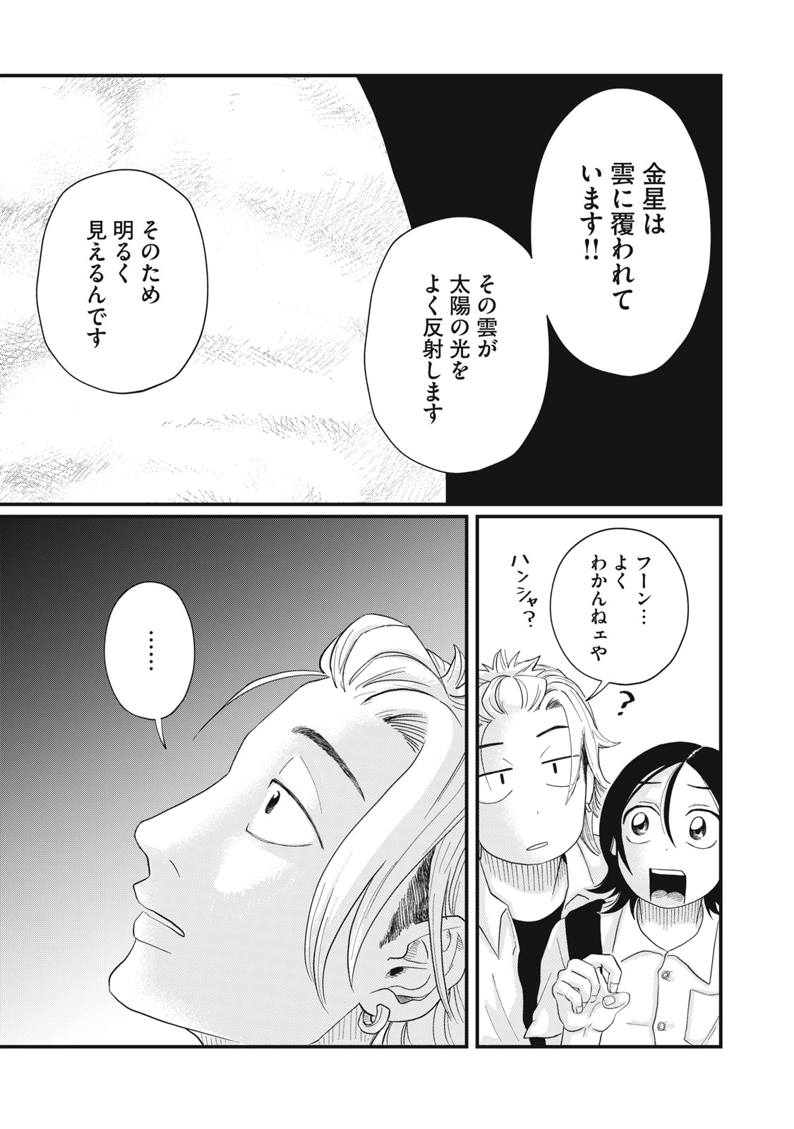 KIMI TO UCHUU WO ARUKU TAME NI Chapter 2.1 page 17 - nihonkuni.com