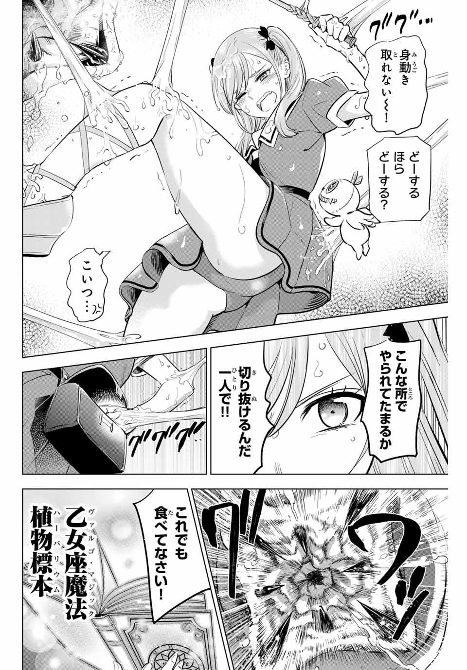 KURONEKO TO MAJOU NO KYOUSHITSU Chapter 46 page 18 - nihonkuni.com