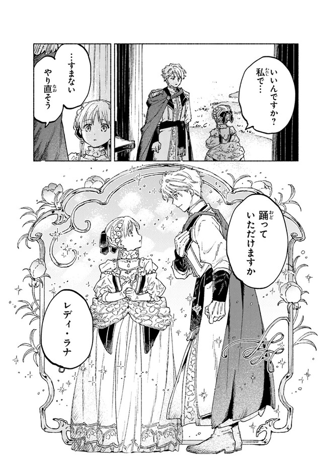 Read DAIJUKO TO UNICONIS NO OTOME Chapter 13.2 [High Quality / Full] - Page 19 - nicomanga.net