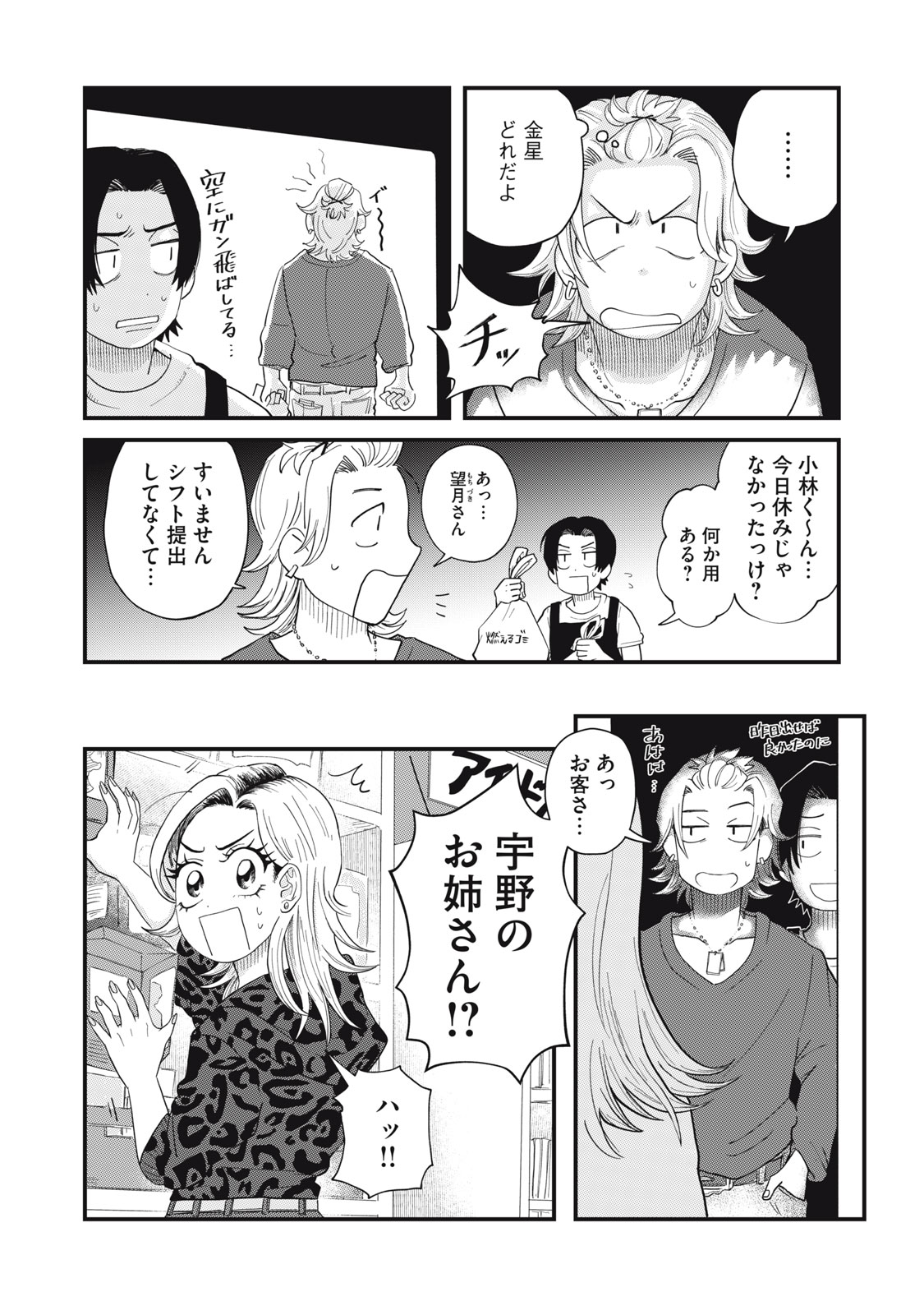 KIMI TO UCHUU WO ARUKU TAME NI Chapter 2.1 page 19 - nihonkuni.com