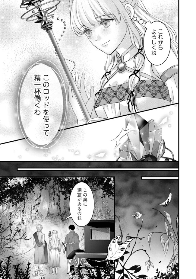 KARAPPO SEIJO TO SHITE SUTERARETA HAZU GA, TOTSUGI-SAKI NO KOUTEI HEIKA NI DEKIAISARETEIMASU Chapter 10.2 page 1 - nihonkuni.com