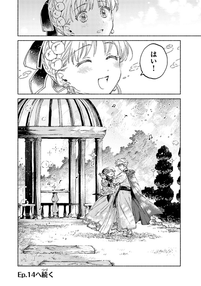 Read DAIJUKO TO UNICONIS NO OTOME Chapter 13.2 [High Quality / Full] - Page 20 - nicomanga.net