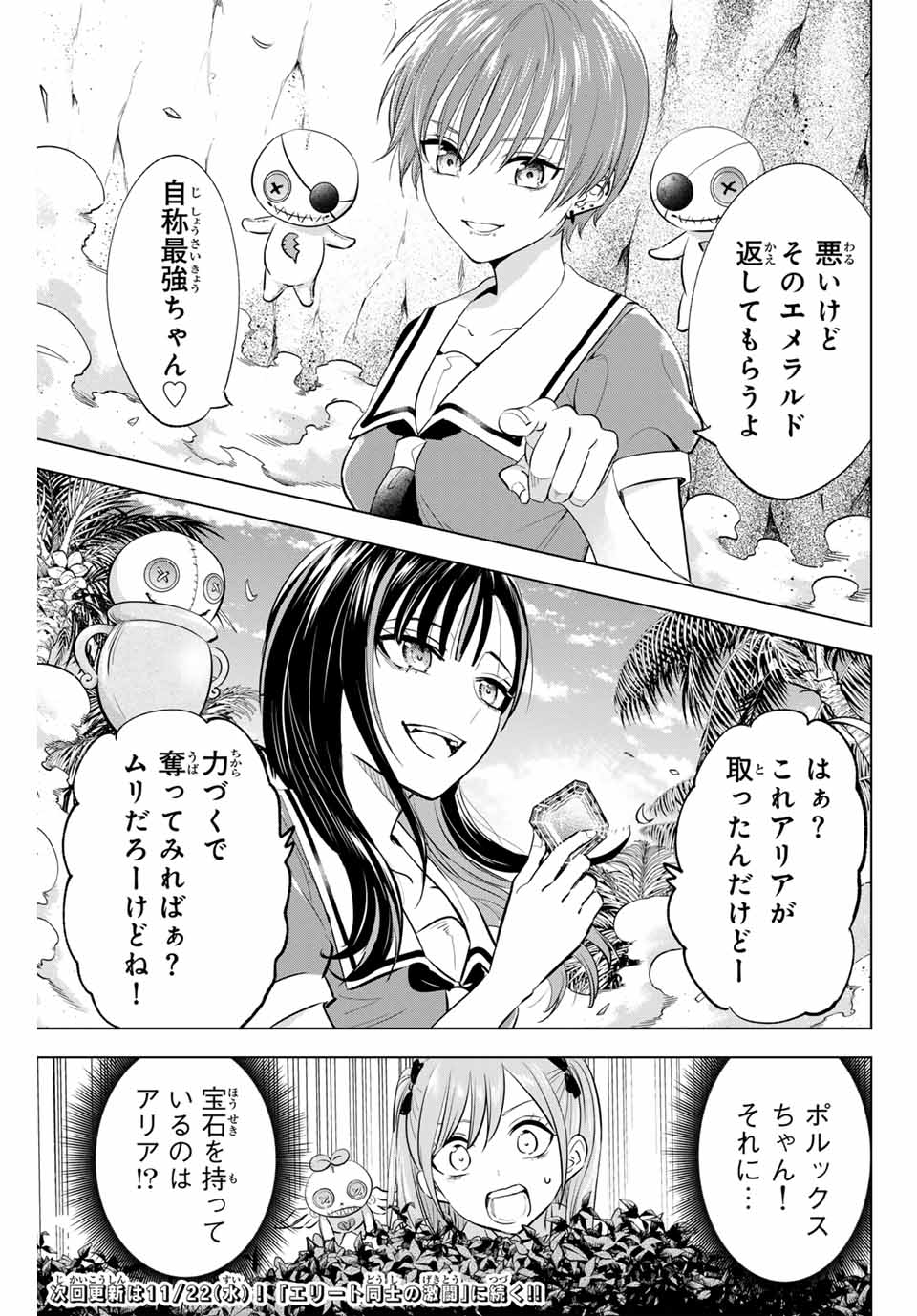 KURONEKO TO MAJOU NO KYOUSHITSU Chapter 46 page 23 - nihonkuni.com
