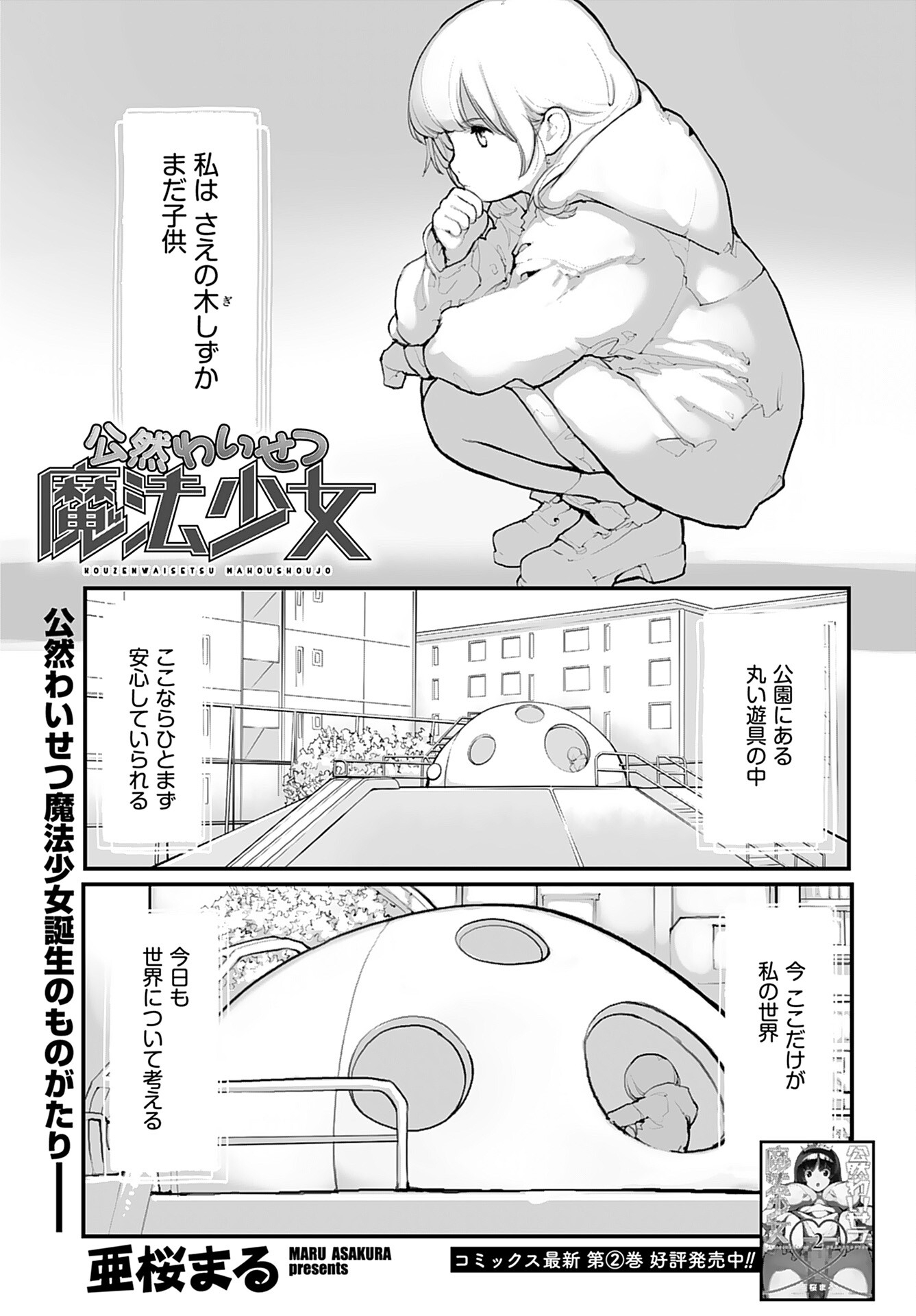 Kouzen Waisetsu Mahou Shoujo Chapter 12 page 1 - nihonkuni.com