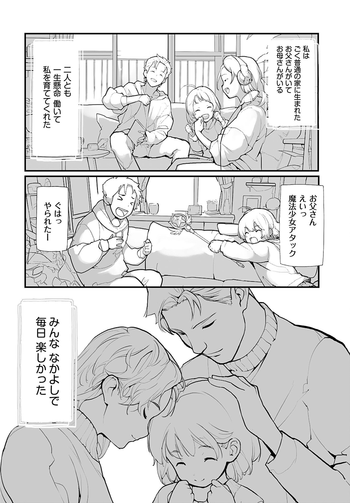 Kouzen Waisetsu Mahou Shoujo Chapter 12 page 2 - nihonkuni.com