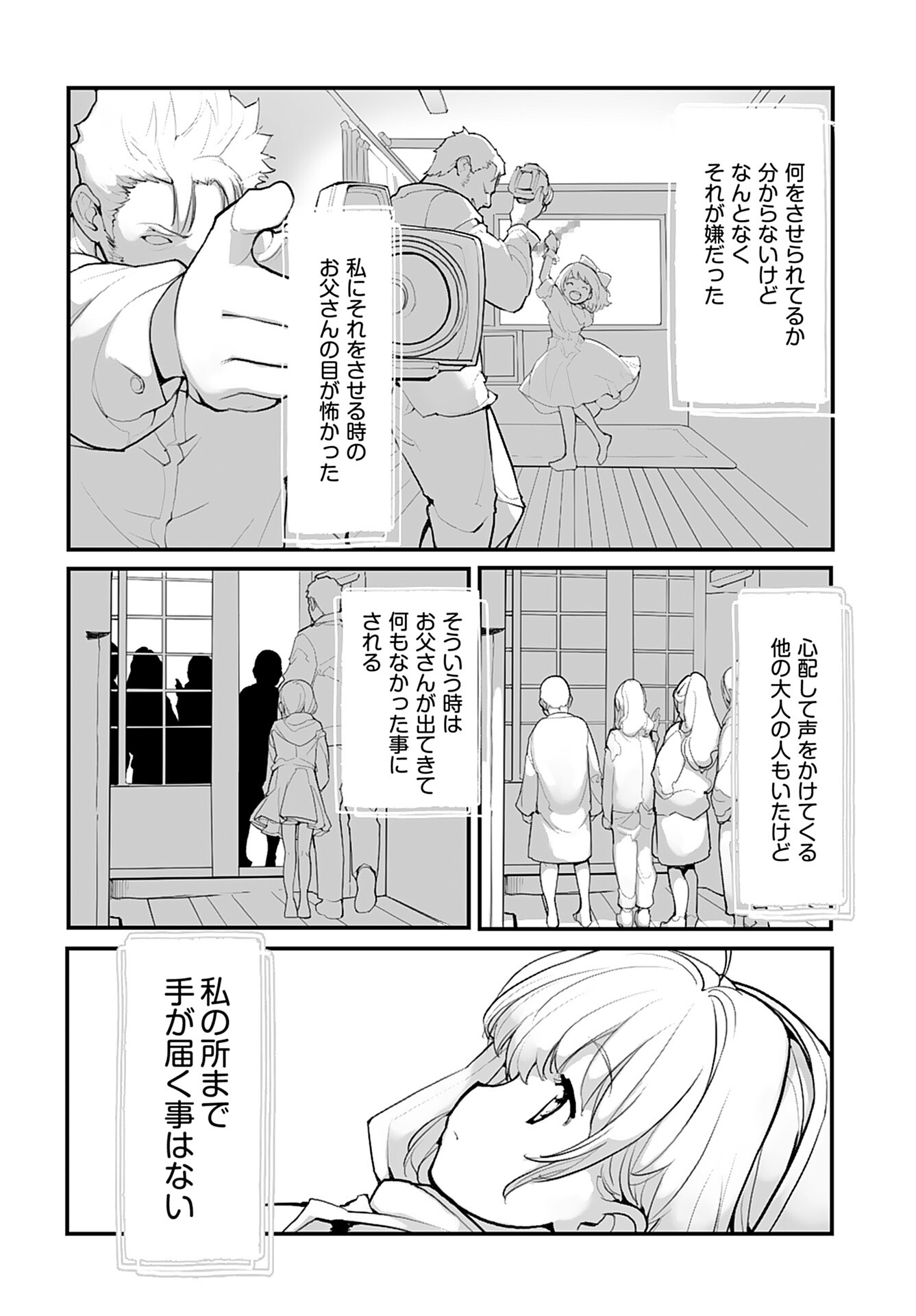 Kouzen Waisetsu Mahou Shoujo Chapter 12 page 4 - nihonkuni.com