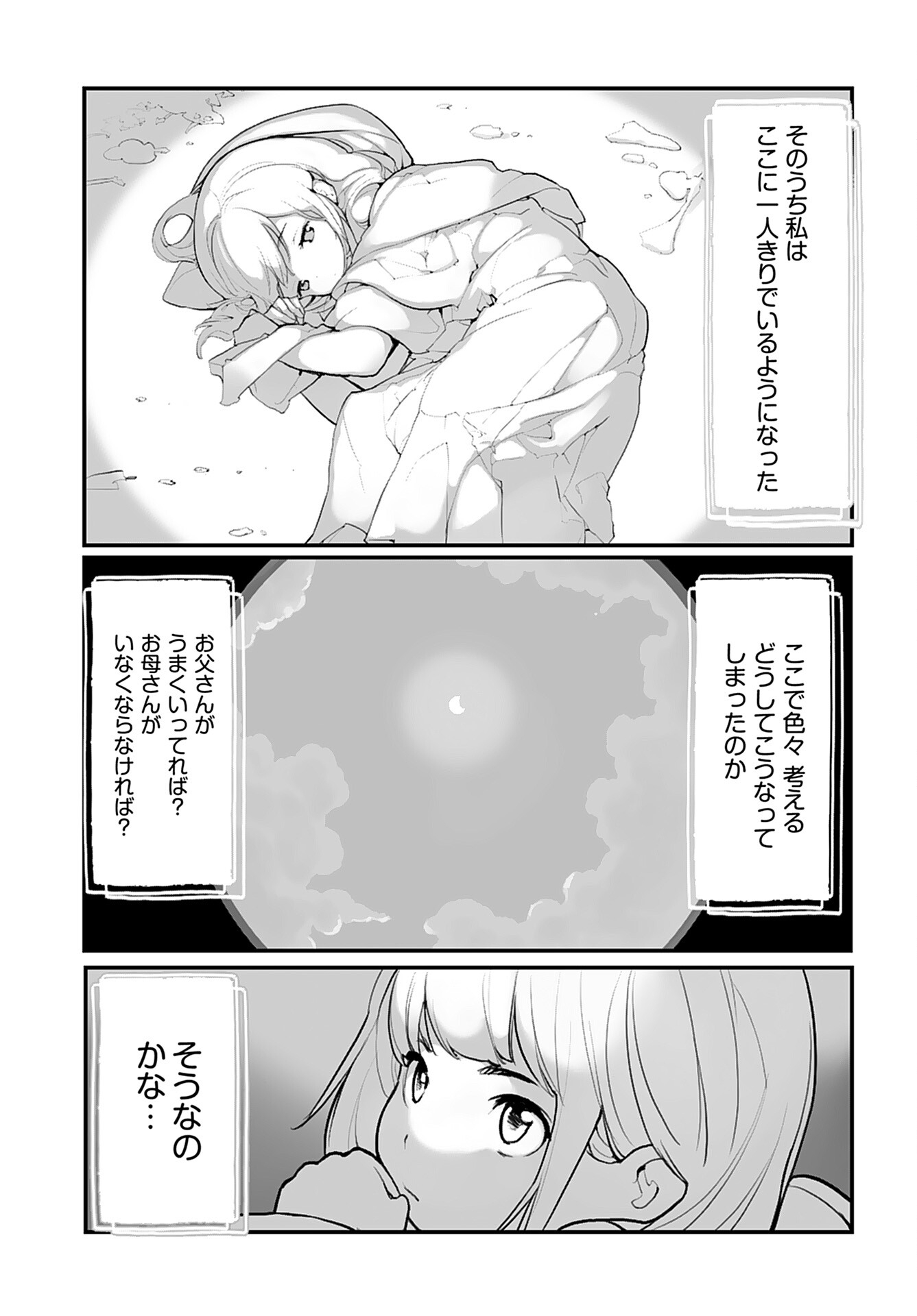 Kouzen Waisetsu Mahou Shoujo Chapter 12 page 5 - nihonkuni.com