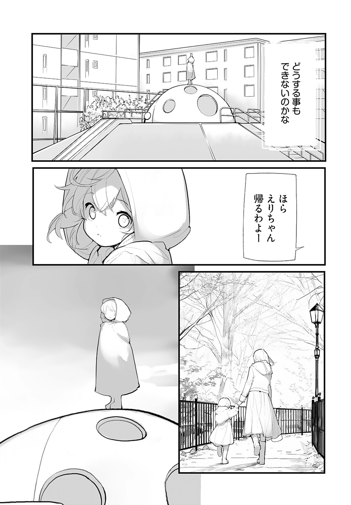 Kouzen Waisetsu Mahou Shoujo Chapter 12 page 7 - nihonkuni.com