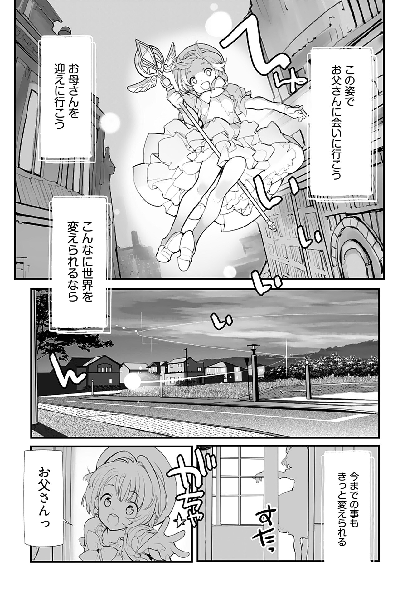 Kouzen Waisetsu Mahou Shoujo Chapter 12 page 12 - nihonkuni.com