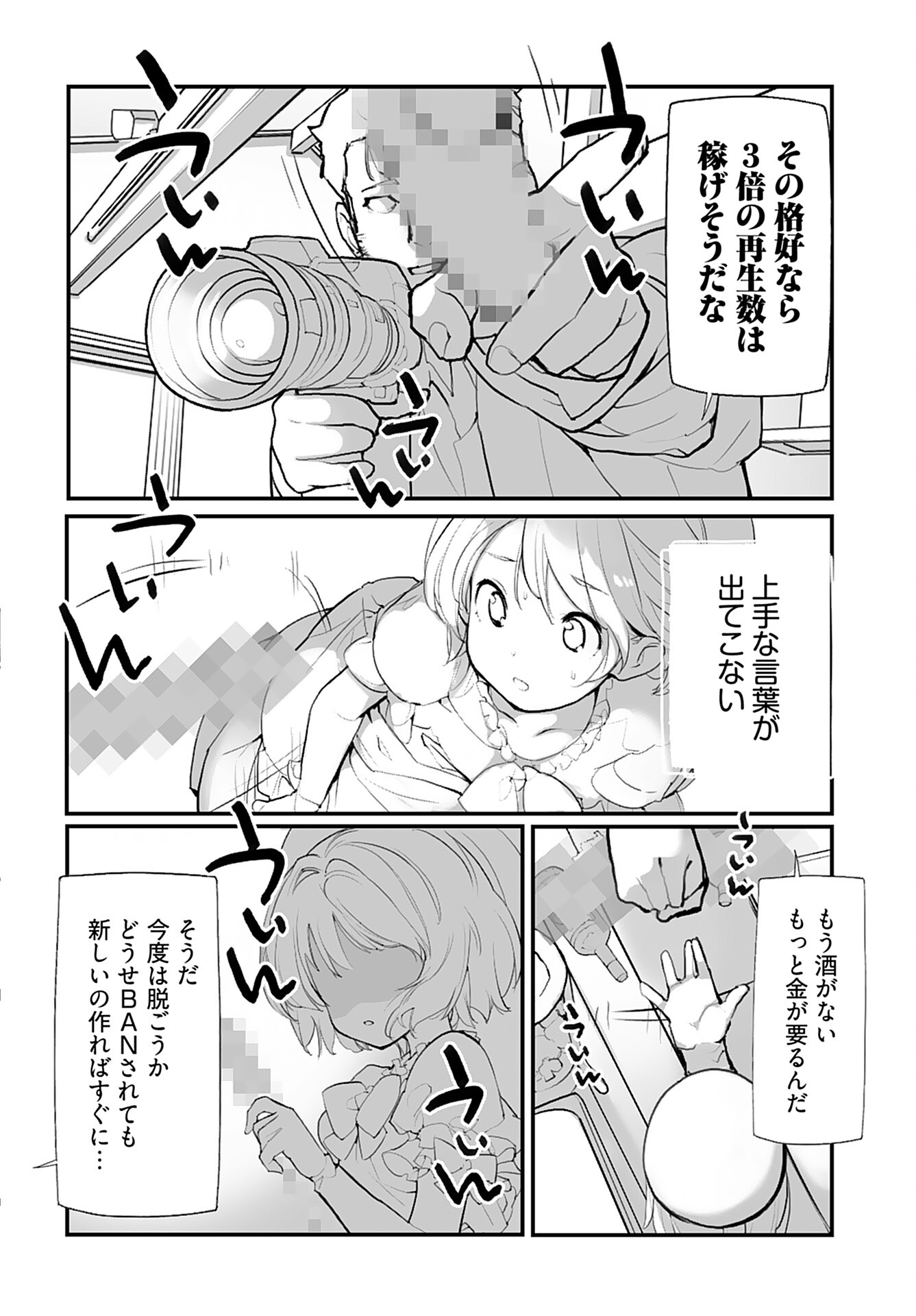 Kouzen Waisetsu Mahou Shoujo Chapter 12 page 14 - nihonkuni.com